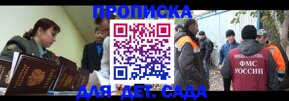 временная прописка в Воскресенске