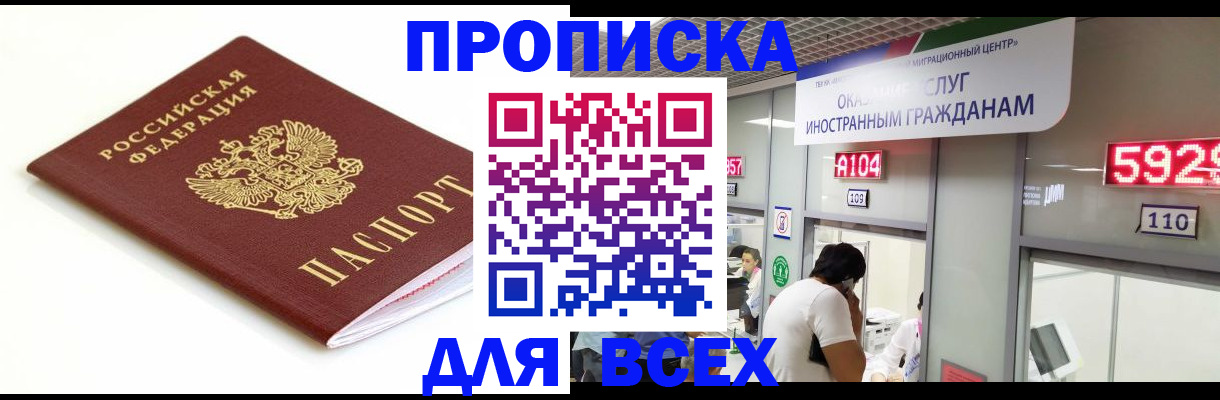 временная регистрация в Воскресенске