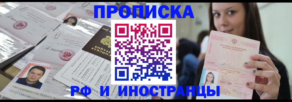 временная регистрация гарантия в Воскресенске