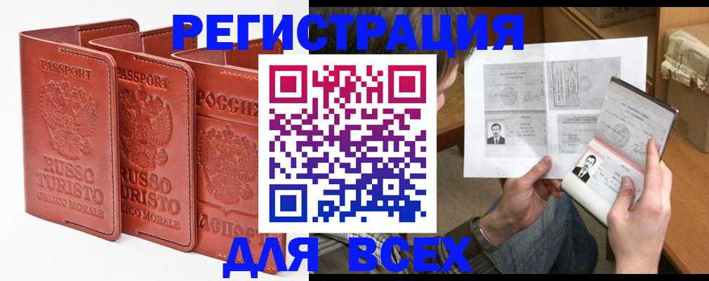 временная регистрация в Воскресенске