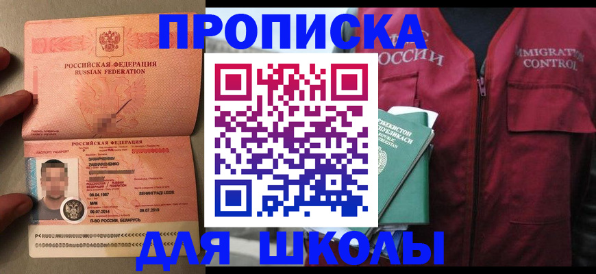 прописка штамп в Воскресенске