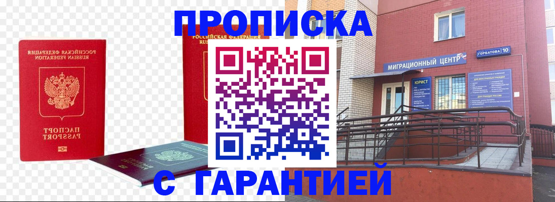 где прописаться в Воскресенске